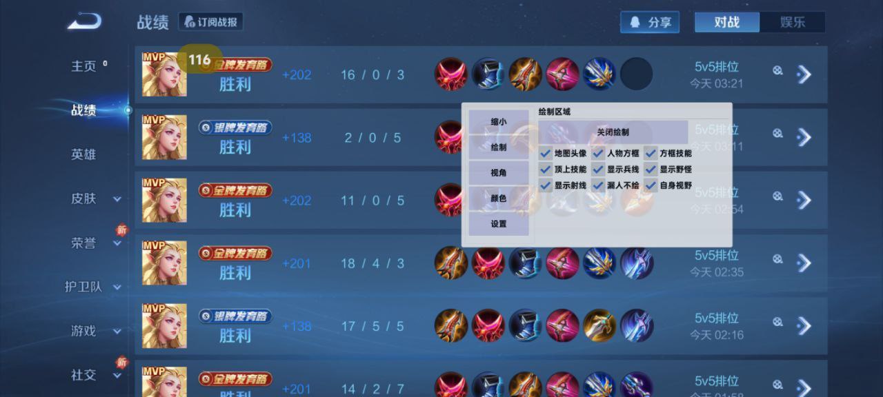 和平精英《诛仙》辅助